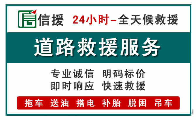 颍上汽车送油救援 (1).jpg 颍上汽车送油救援 (1).jpg