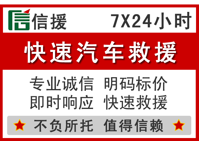 颍上信援汽车送油救援电话 颍上信援汽车送油救援电话
