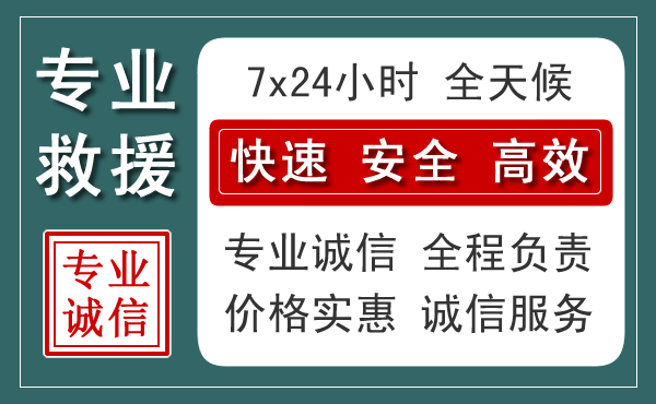 颍上汽车救援送柴油